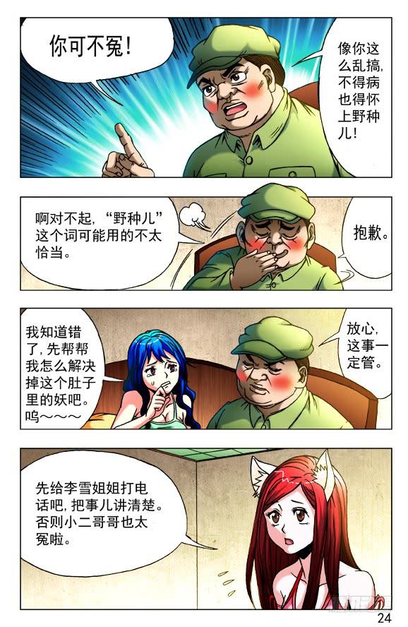 中国惊奇先生（神鬼七杀令） 425 恶果 第4页
