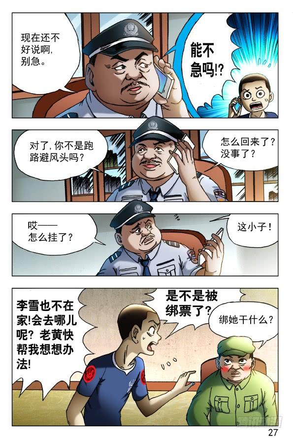 中国惊奇先生（神鬼七杀令） 425 恶果 第7页