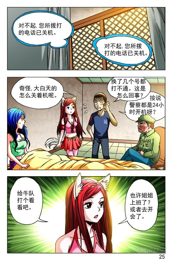 中国惊奇先生（神鬼七杀令） 425 恶果 第5页