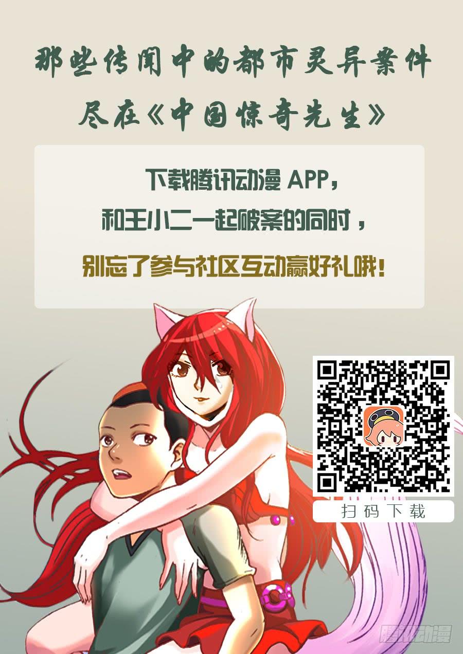 中国惊奇先生（神鬼七杀令） 425 恶果 第10页