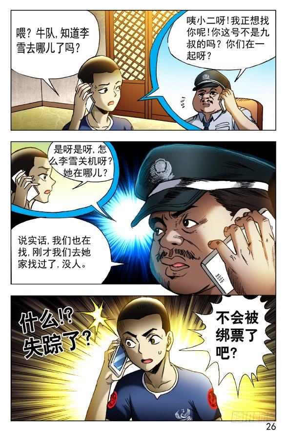 中国惊奇先生（神鬼七杀令） 425 恶果 第6页