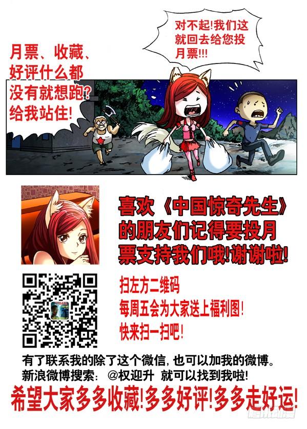 中国惊奇先生（神鬼七杀令） 425 恶果 第9页