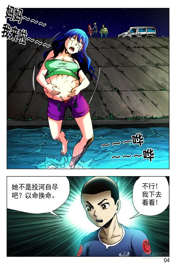 中国惊奇先生（神鬼七杀令） 426 召唤 第6页