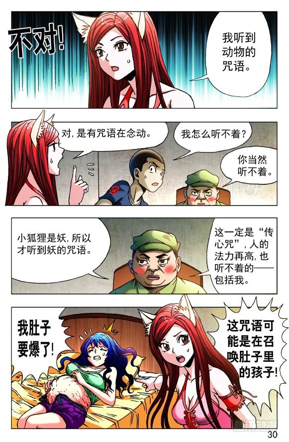 中国惊奇先生（神鬼七杀令） 426 召唤 第2页