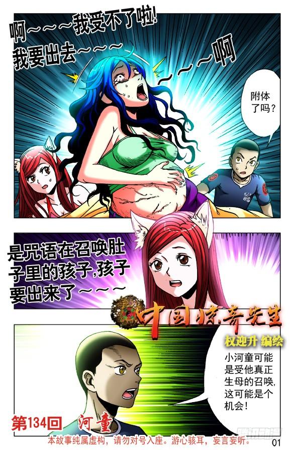中国惊奇先生（神鬼七杀令） 426 召唤 第3页