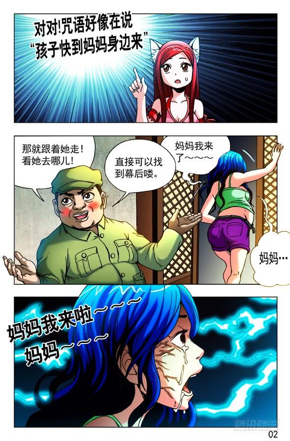 中国惊奇先生（神鬼七杀令） 426 召唤 第4页