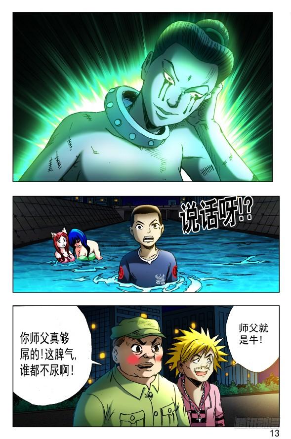 中国惊奇先生（神鬼七杀令） 427 大法身像 第7页