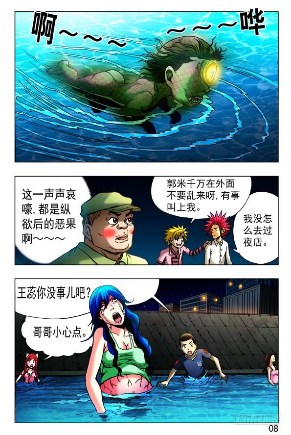 中国惊奇先生（神鬼七杀令） 427 大法身像 第2页