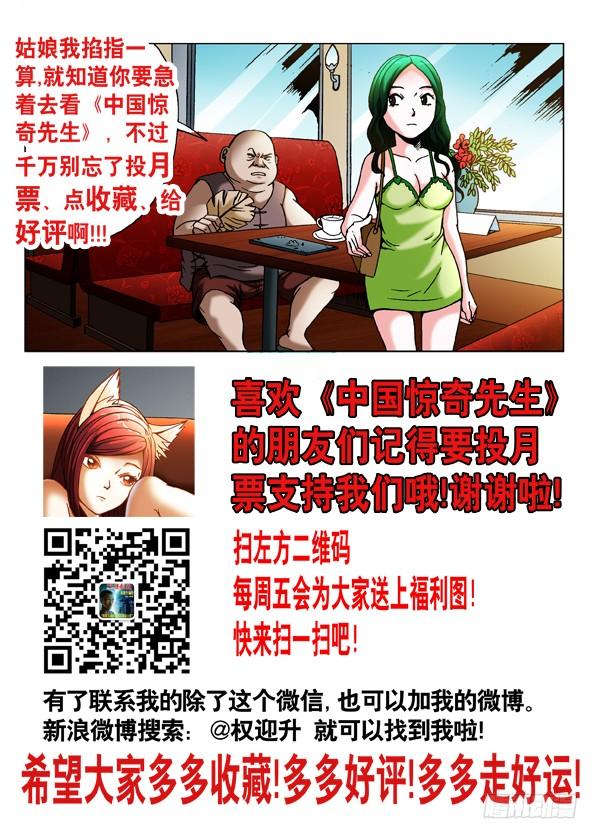 中国惊奇先生（神鬼七杀令） 428 神秘访客 第9页