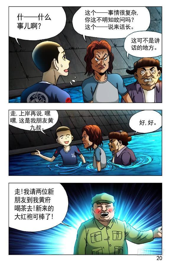中国惊奇先生（神鬼七杀令） 428 神秘访客 第6页