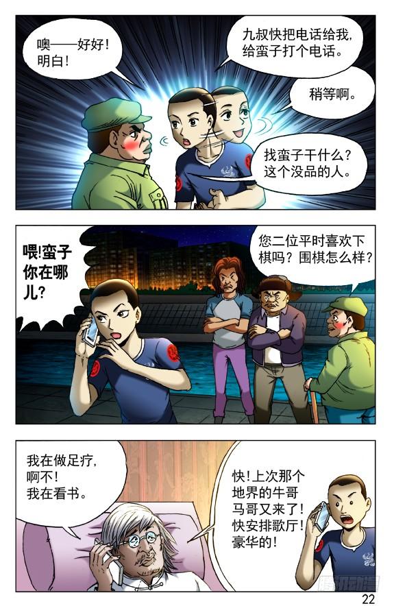 中国惊奇先生（神鬼七杀令） 428 神秘访客 第8页