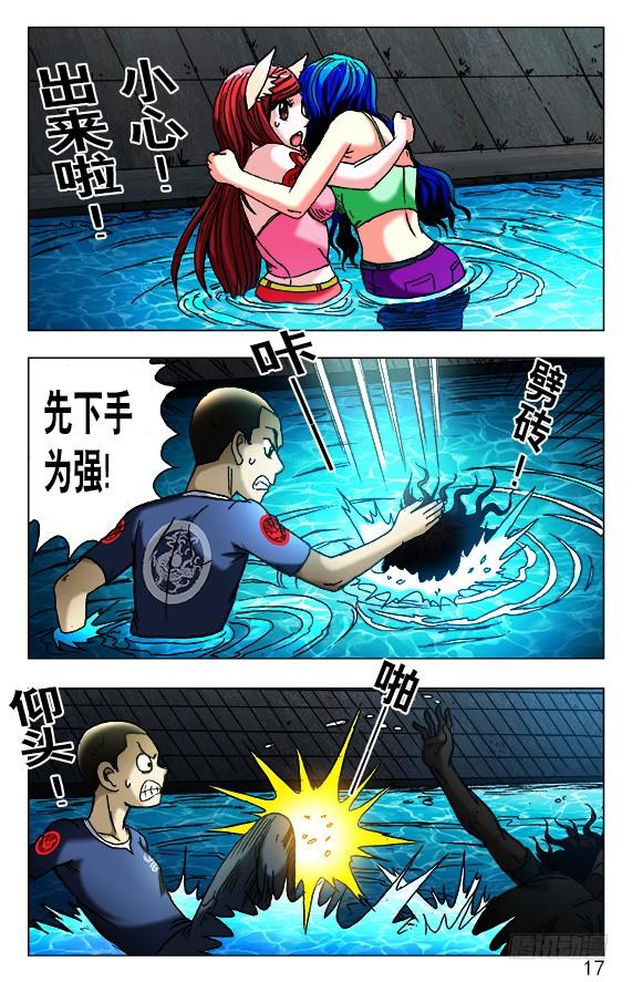 中国惊奇先生（神鬼七杀令） 428 神秘访客 第3页