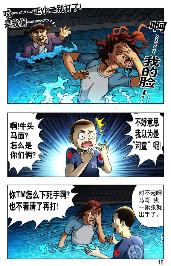 中国惊奇先生（神鬼七杀令） 428 神秘访客 第4页