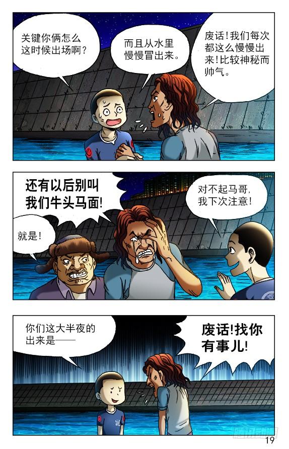 中国惊奇先生（神鬼七杀令） 428 神秘访客 第5页