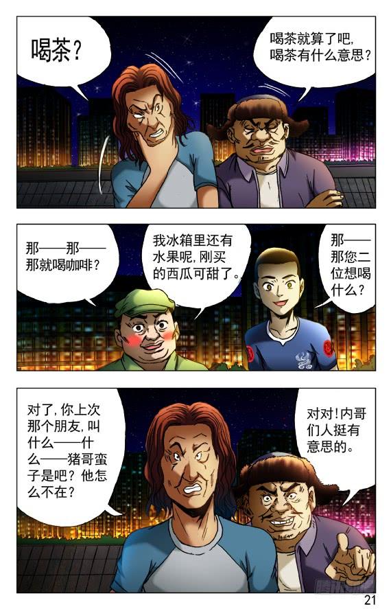 中国惊奇先生（神鬼七杀令） 428 神秘访客 第7页