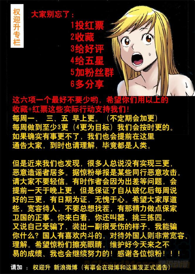 中国惊奇先生（神鬼七杀令） 42 来者不凡 第11页