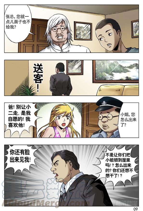 中国惊奇先生（神鬼七杀令） 42 来者不凡 第1页