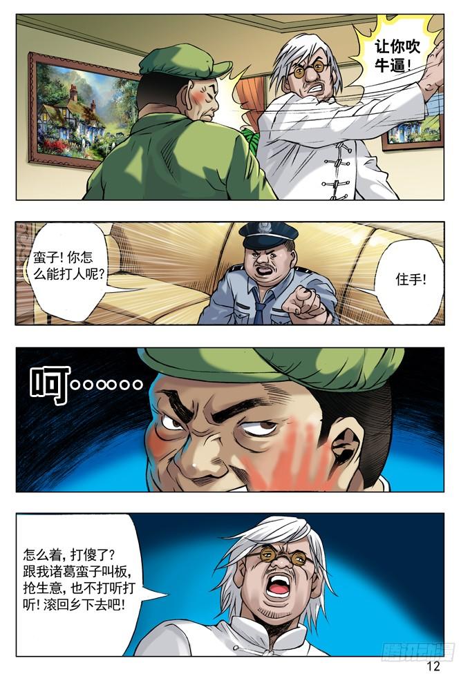 中国惊奇先生（神鬼七杀令） 42 来者不凡 第4页