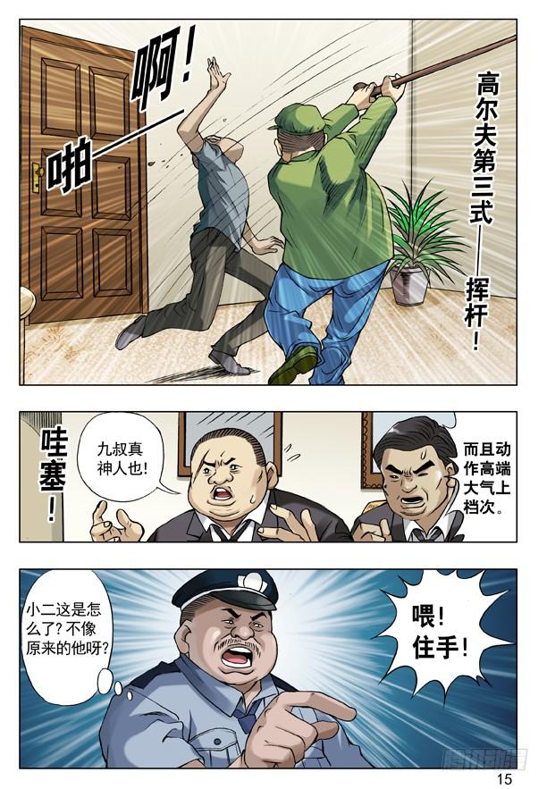 中国惊奇先生（神鬼七杀令） 42 来者不凡 第7页