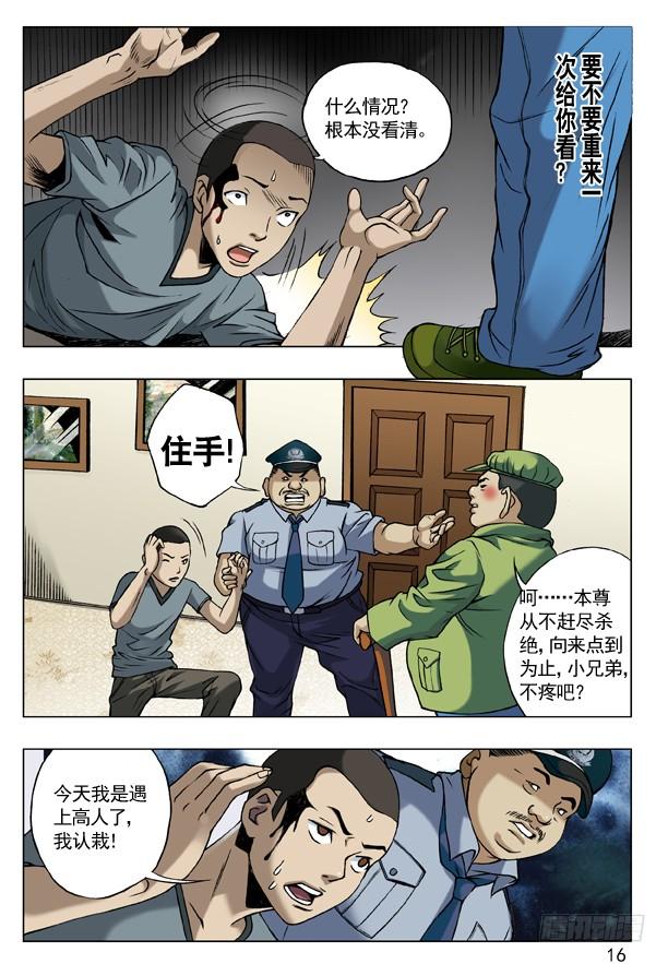 中国惊奇先生（神鬼七杀令） 42 来者不凡 第8页