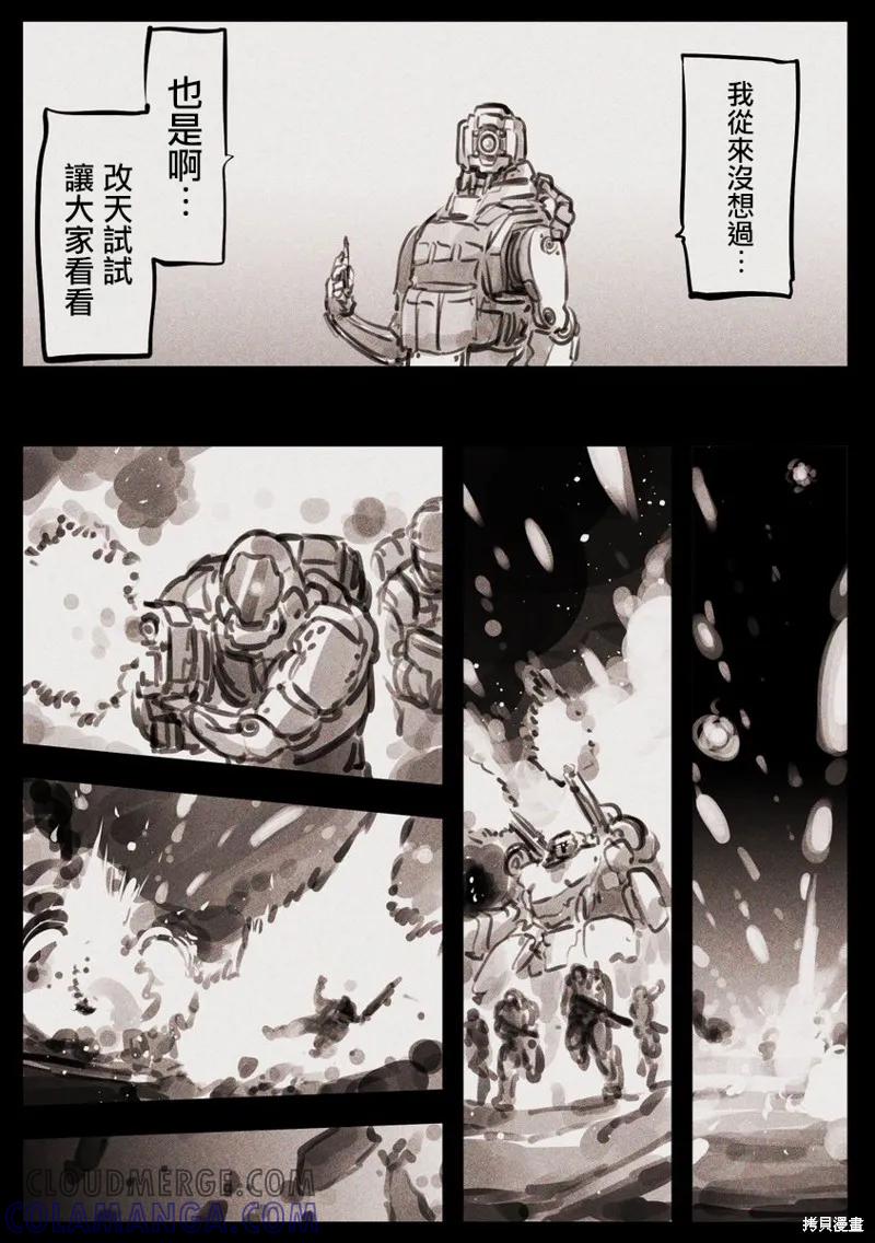 《Mechanical Buddy Universe》漫画家02 第2页