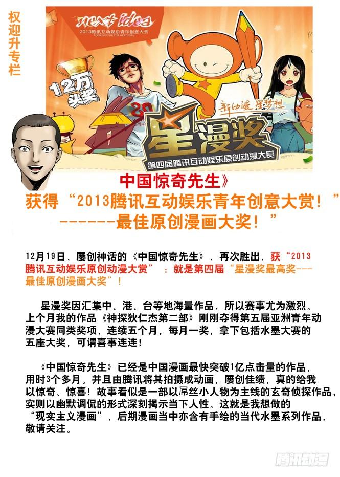 中国惊奇先生（神鬼七杀令） 42 来者不凡 第9页