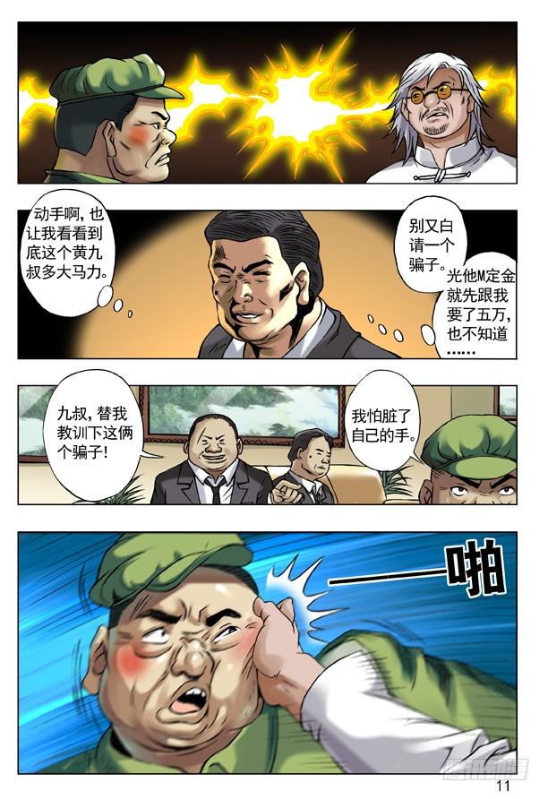 中国惊奇先生（神鬼七杀令） 42 来者不凡 第3页