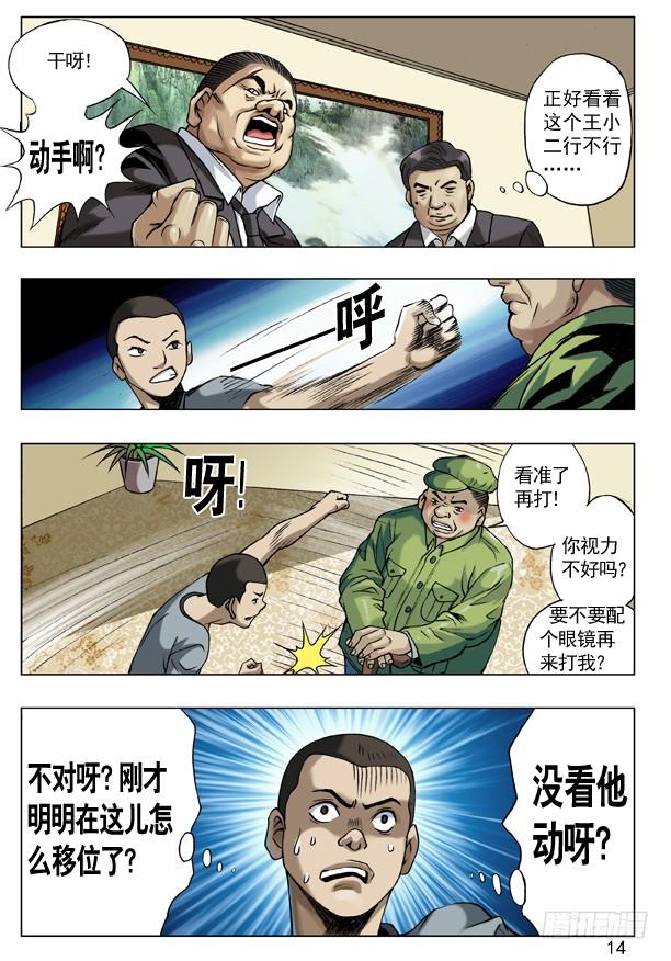 中国惊奇先生（神鬼七杀令） 42 来者不凡 第6页