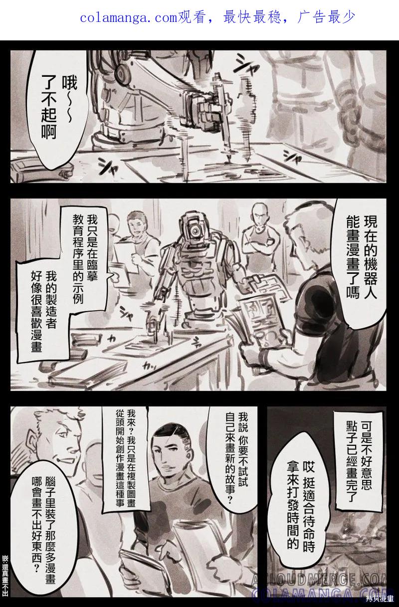 《Mechanical Buddy Universe》漫画家02 第1页
