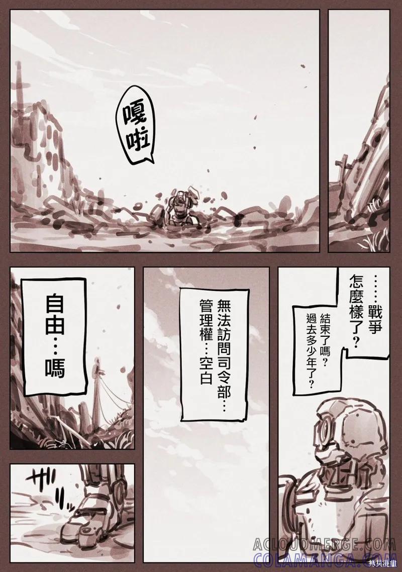 《Mechanical Buddy Universe》漫画家02 第3页
