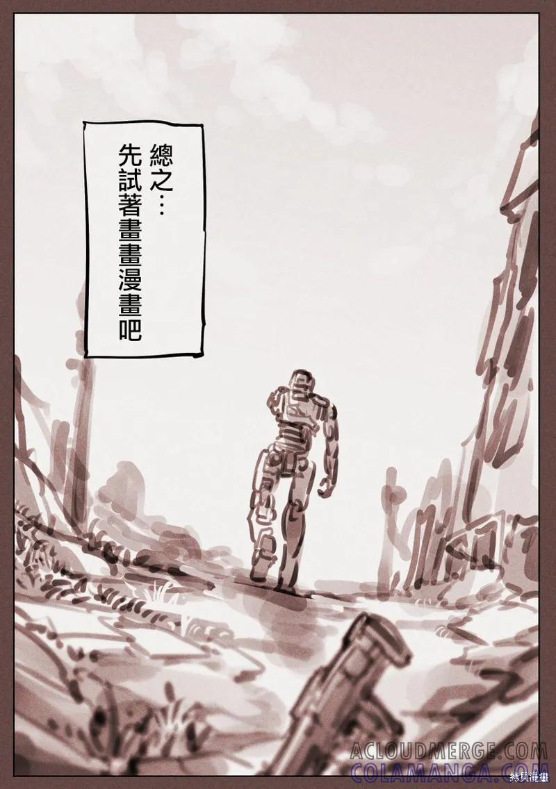《Mechanical Buddy Universe》漫画家02 第4页