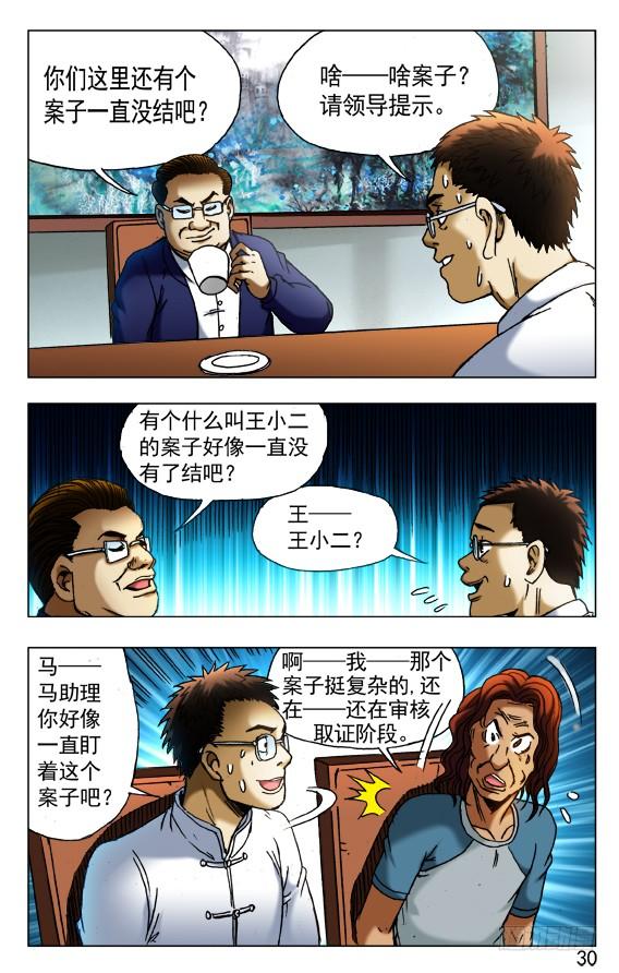 中国惊奇先生（神鬼七杀令） 429 视察 第8页