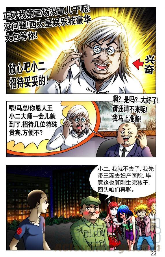 中国惊奇先生（神鬼七杀令） 429 视察 第1页
