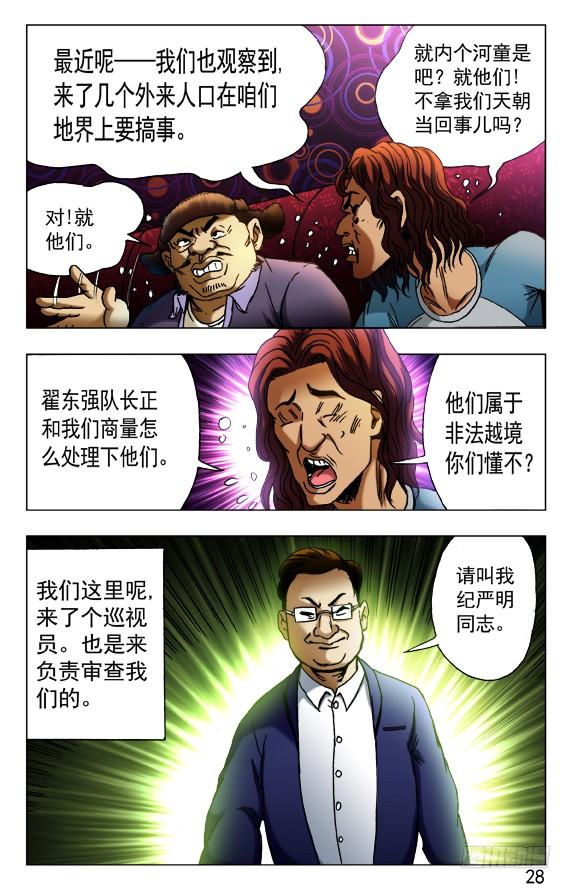 中国惊奇先生（神鬼七杀令） 429 视察 第6页