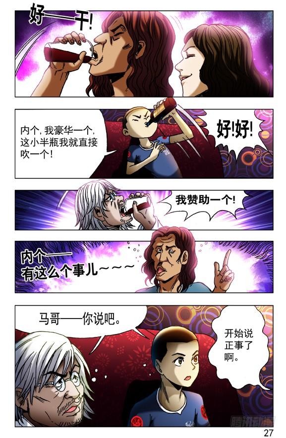 中国惊奇先生（神鬼七杀令） 429 视察 第5页
