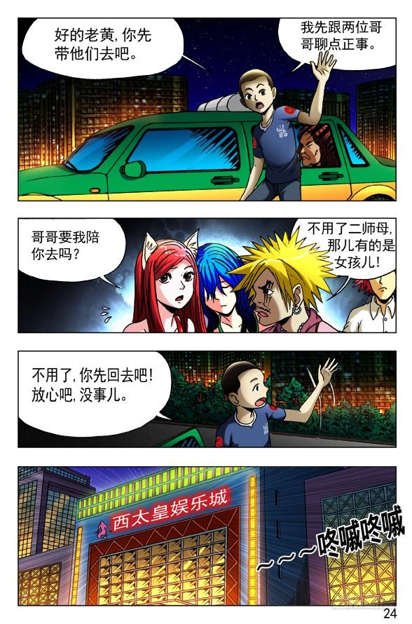 中国惊奇先生（神鬼七杀令） 429 视察 第2页