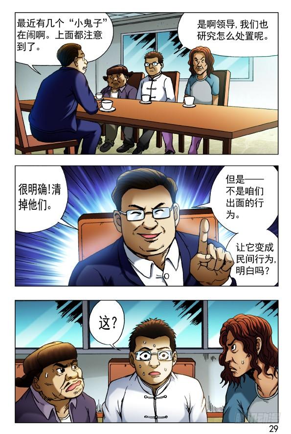中国惊奇先生（神鬼七杀令） 429 视察 第7页