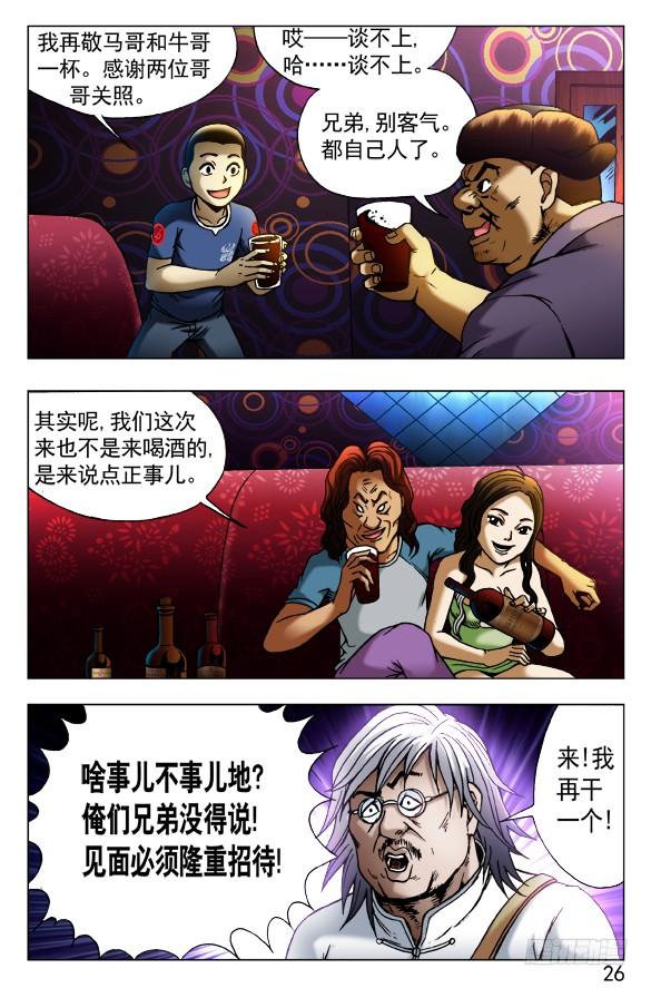 中国惊奇先生（神鬼七杀令） 429 视察 第4页