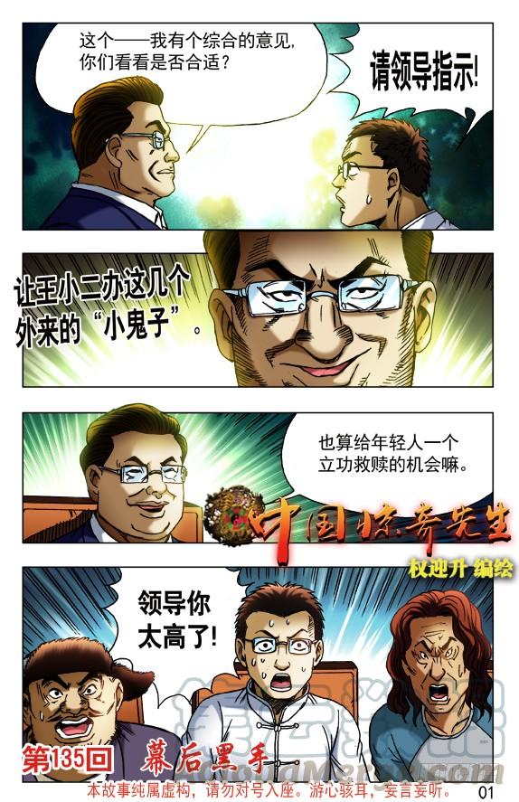 中国惊奇先生（神鬼七杀令） 430 领导关照 第1页