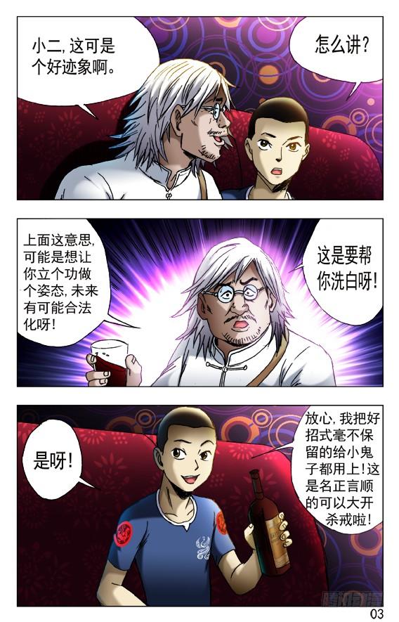 中国惊奇先生（神鬼七杀令） 430 领导关照 第3页