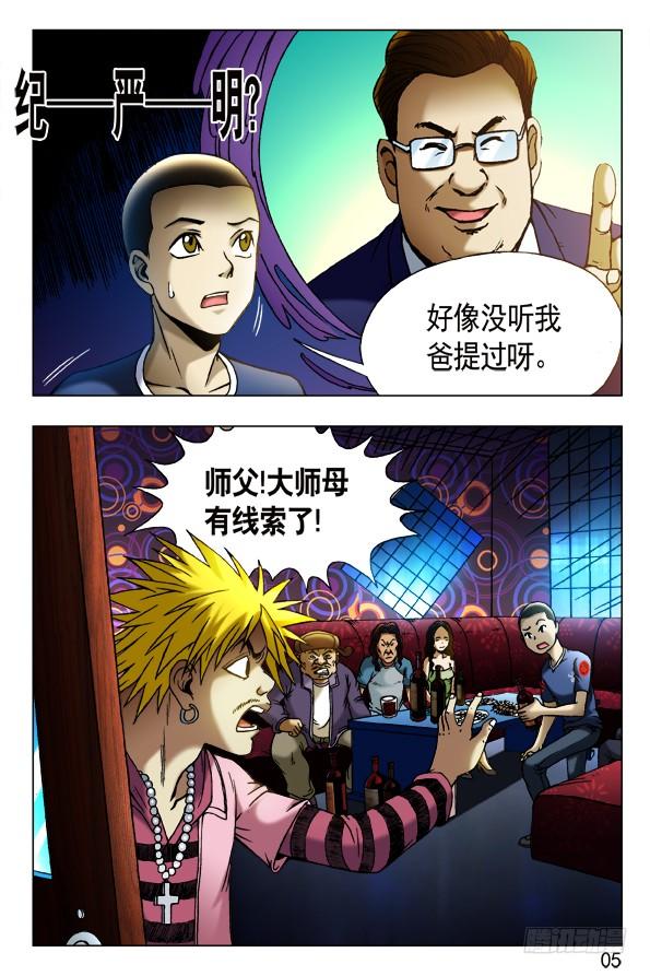 中国惊奇先生（神鬼七杀令） 430 领导关照 第5页