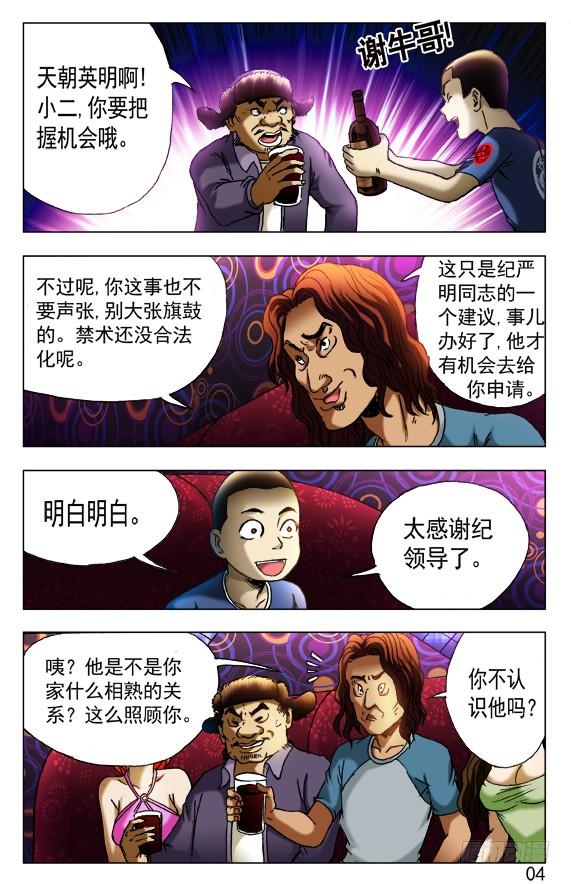 中国惊奇先生（神鬼七杀令） 430 领导关照 第4页