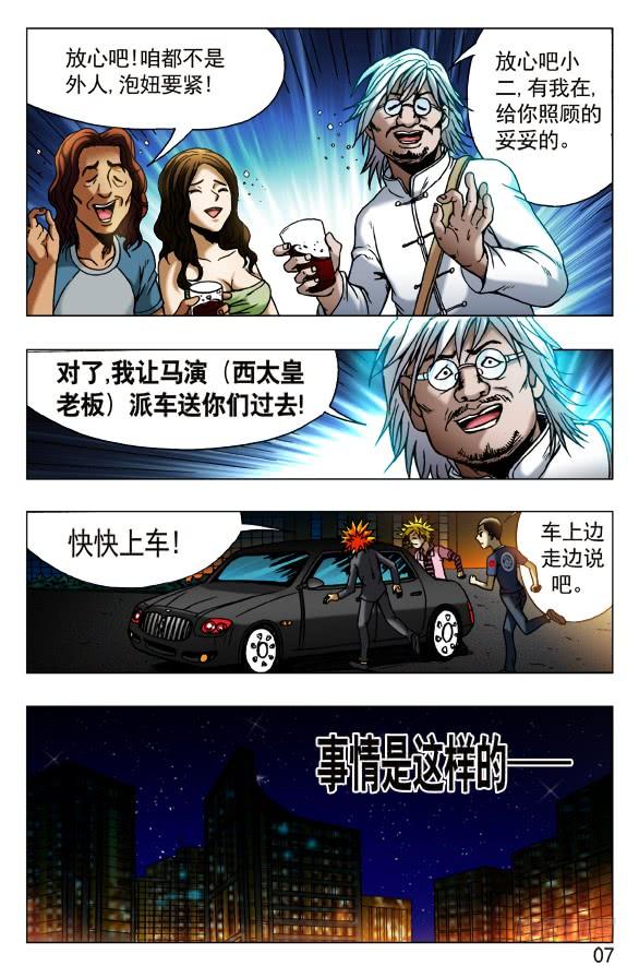 中国惊奇先生（神鬼七杀令） 430 领导关照 第7页