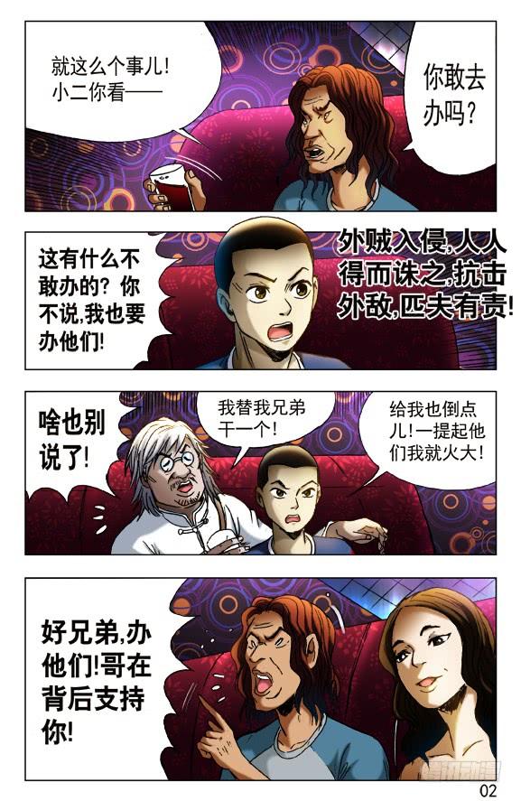 中国惊奇先生（神鬼七杀令） 430 领导关照 第2页