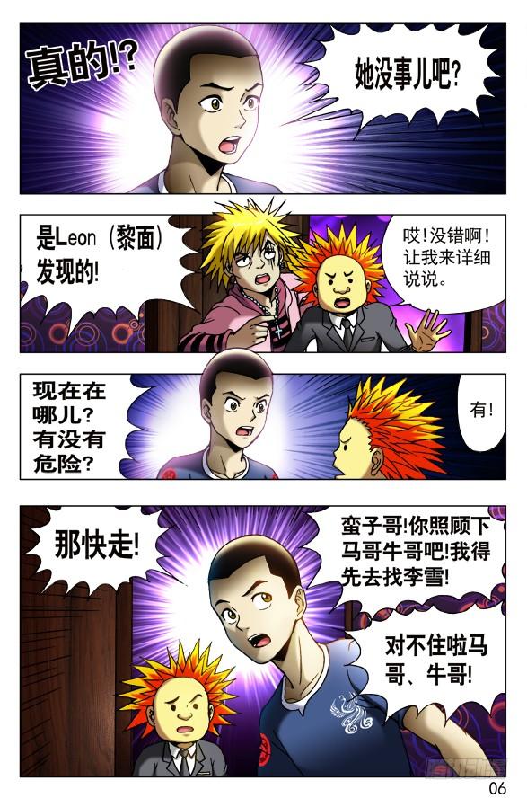 中国惊奇先生（神鬼七杀令） 430 领导关照 第6页