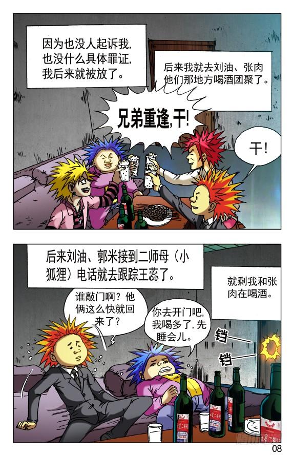 中国惊奇先生（神鬼七杀令） 430 领导关照 第8页