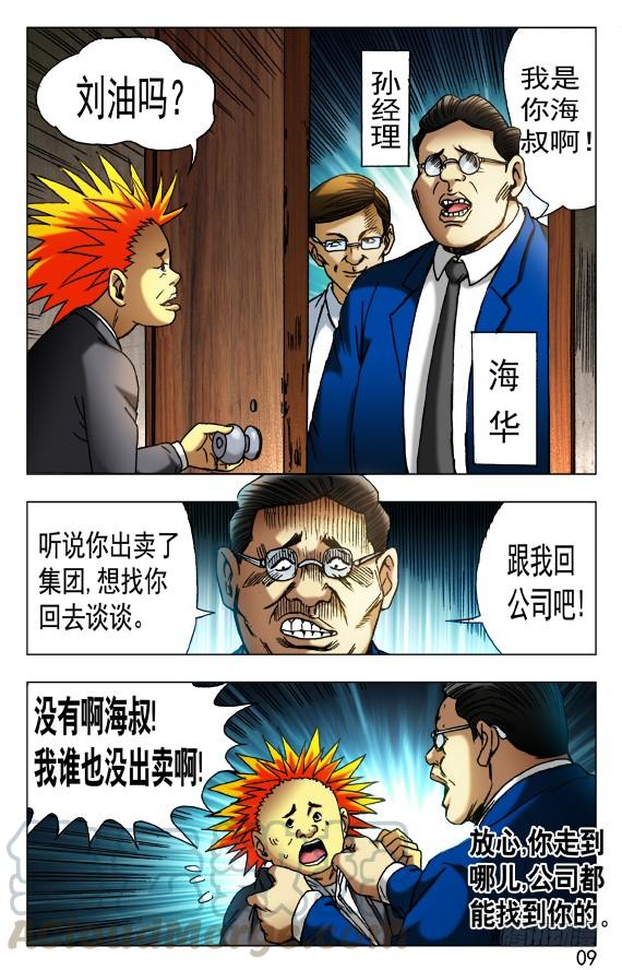 中国惊奇先生（神鬼七杀令） 431 潘家父子 第1页