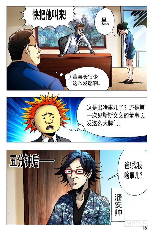 中国惊奇先生（神鬼七杀令） 431 潘家父子 第8页