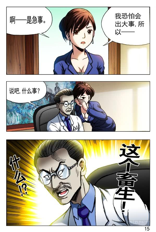中国惊奇先生（神鬼七杀令） 431 潘家父子 第7页