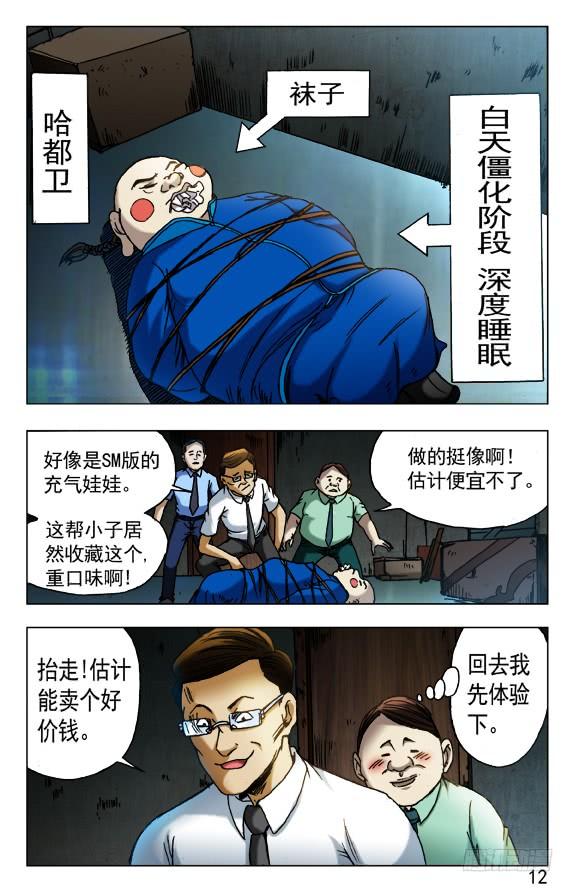 中国惊奇先生（神鬼七杀令） 431 潘家父子 第4页